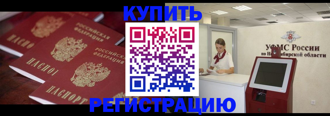 прописка для работы в Городце