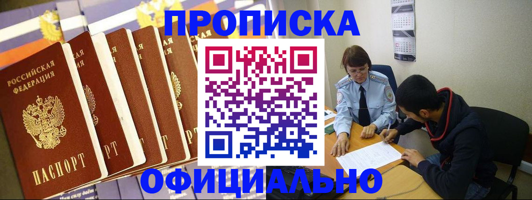 прописка 2025 в Городце
